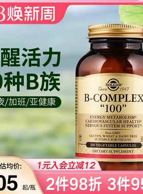 solgar美国复合维生素b1b2b6b12生物素熬夜维生素b族维b群成人