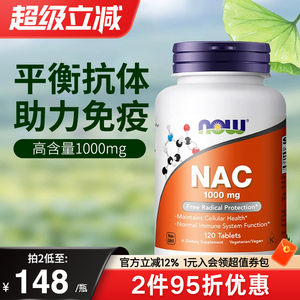 now foods诺奥美国进口N-乙酰半胱氨酸硒片NAC补充剂甲状健康桥本