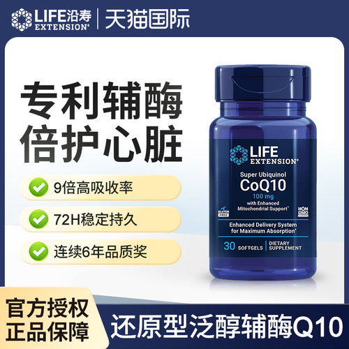 Life沿寿专利级泛醇辅酶q10