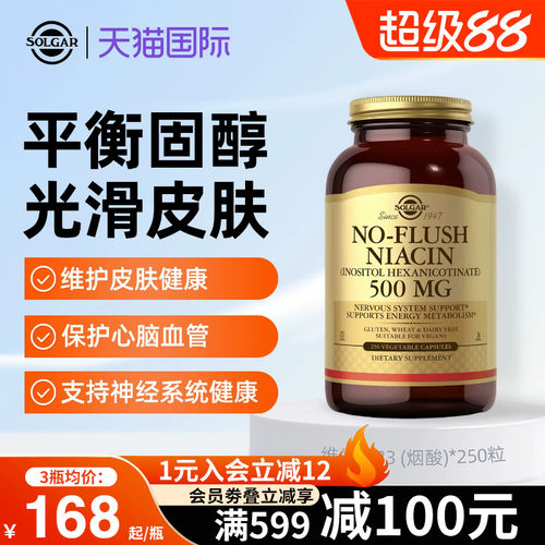 solgar烟酰胺维生素B3小分子烟酸