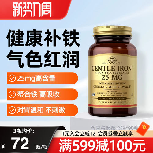 solgar甘氨酸亚螯合铁胶囊补铁剂孕妇孕期专用补血铁元素成人女性