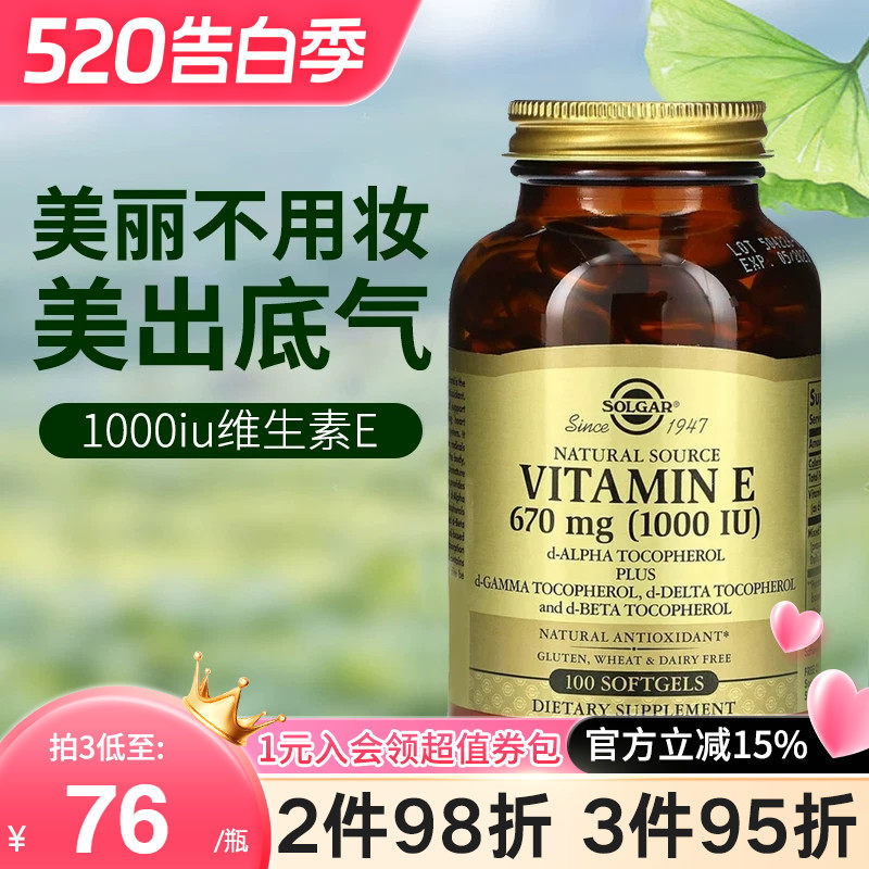 solgar美国进口维生素e软胶囊油正品天然祛黄口服外涂美容1000iu