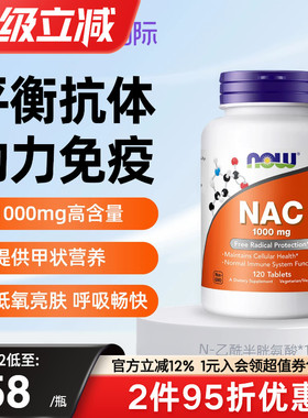 now foods诺奥美国进口N-乙酰半胱氨酸硒片NAC补充剂甲状健康桥本