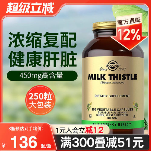 SOLGAR水飞蓟奶蓟草胶囊