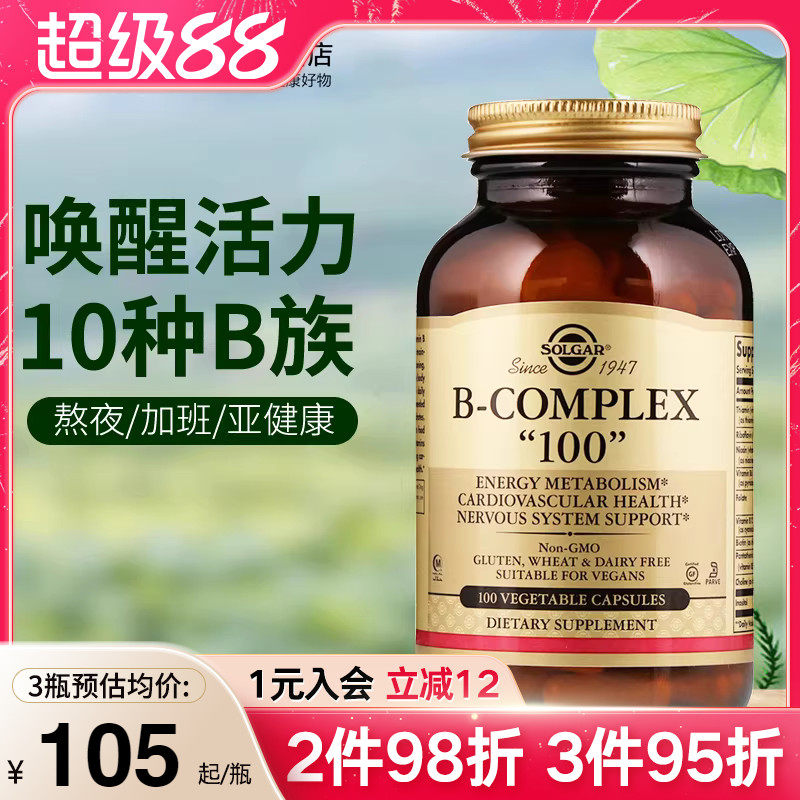 solgar美国复合维生素b1b2b6b12生物素熬夜维生素b族维b群成人