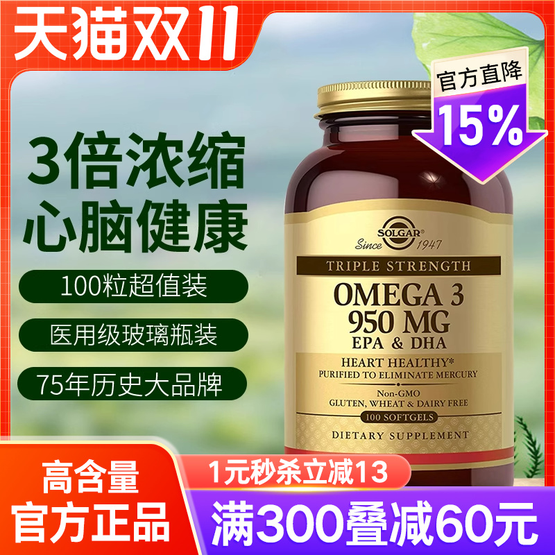 solgar美国进口挪威深海鱼油