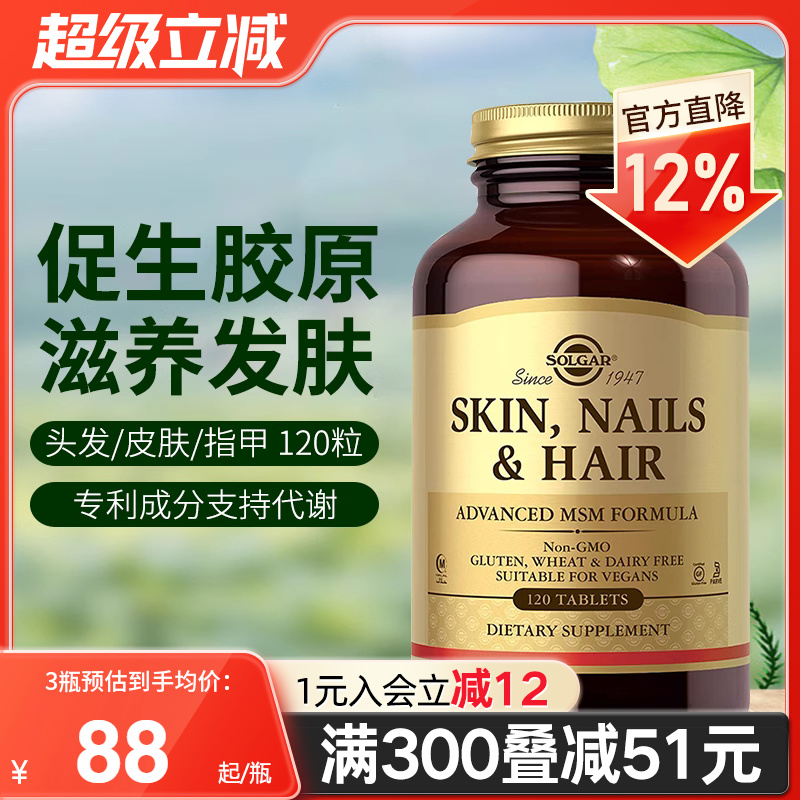 solgar美国进口滋养发肤指甲