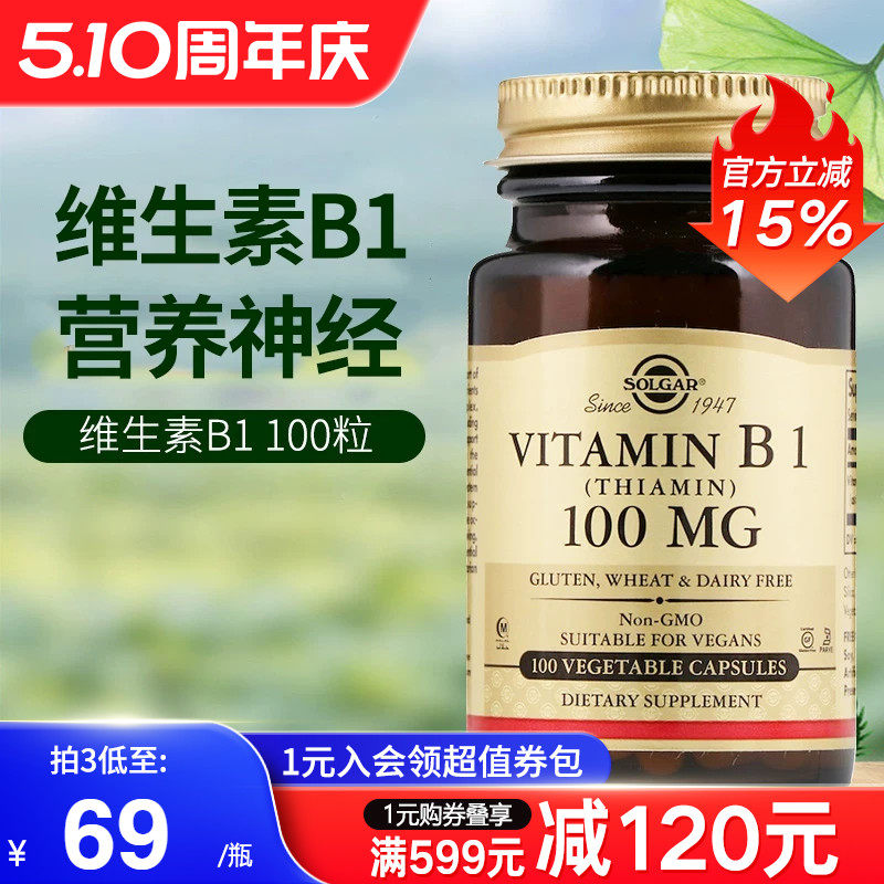 solgar美国原装进口维生素B1片硫胺素食片VB族谷维素成人保健品