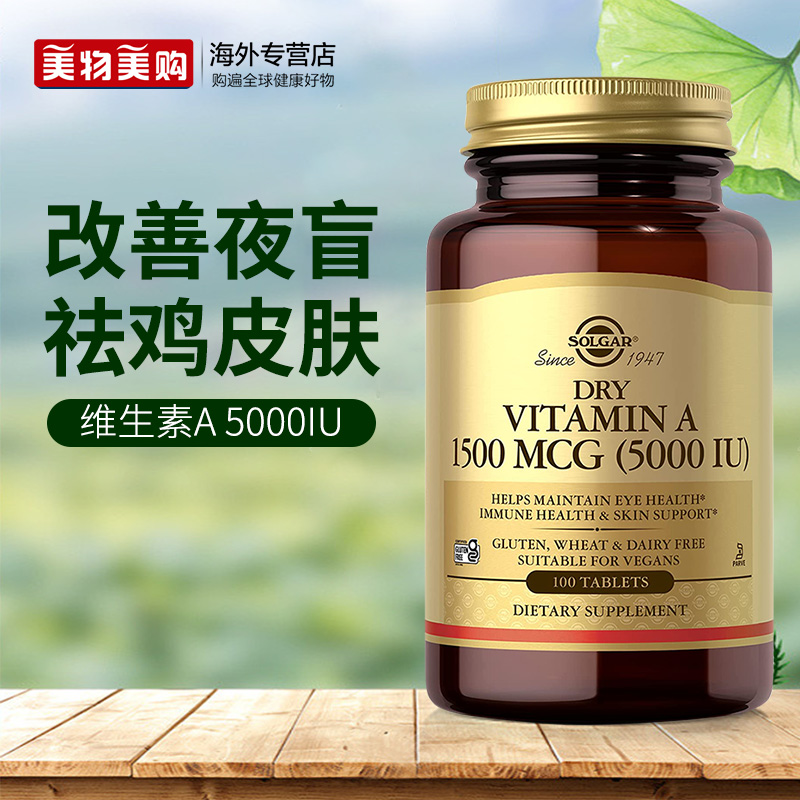 美国进口胡萝卜素SOLGAR