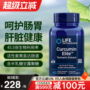 Life沿寿美国进口超级姜黄素精华胶囊C3复合物护肝片解酒关节肝脏