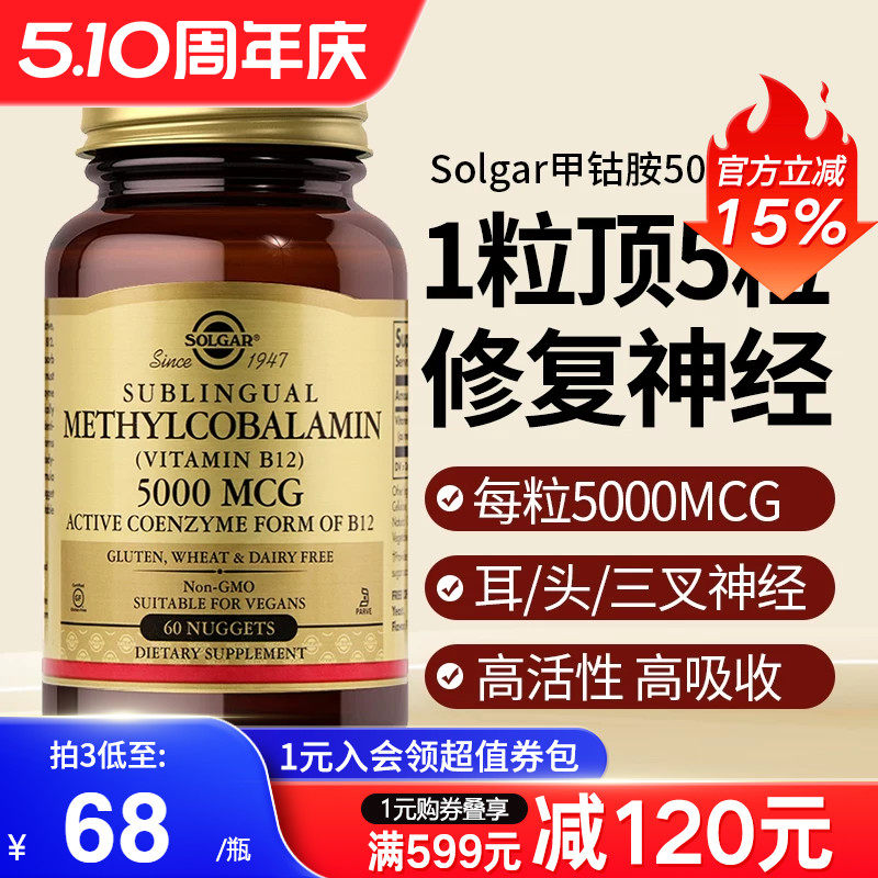 Solgar美国进口活甲钴胺B族维生素B12营养神经健康100片官方正品