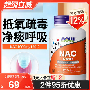 NOW 乙酰半胱氨酸硒片甲状健康桥本 foods诺奥美国进口NAC补充剂N
