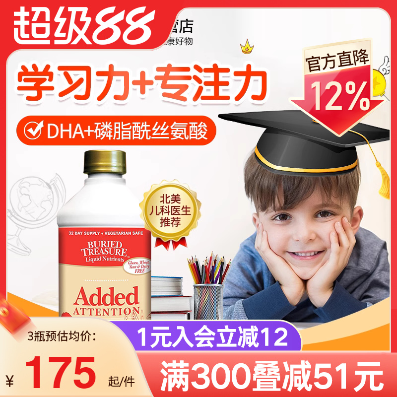 拜睿宝美国进口dha磷脂酰丝氨酸儿童营养液增强学生青少年记忆力
