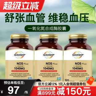 3瓶装美国品牌一氧化氮胶囊补充剂精氨酸瓜氨酸平衡维稳血压血脂