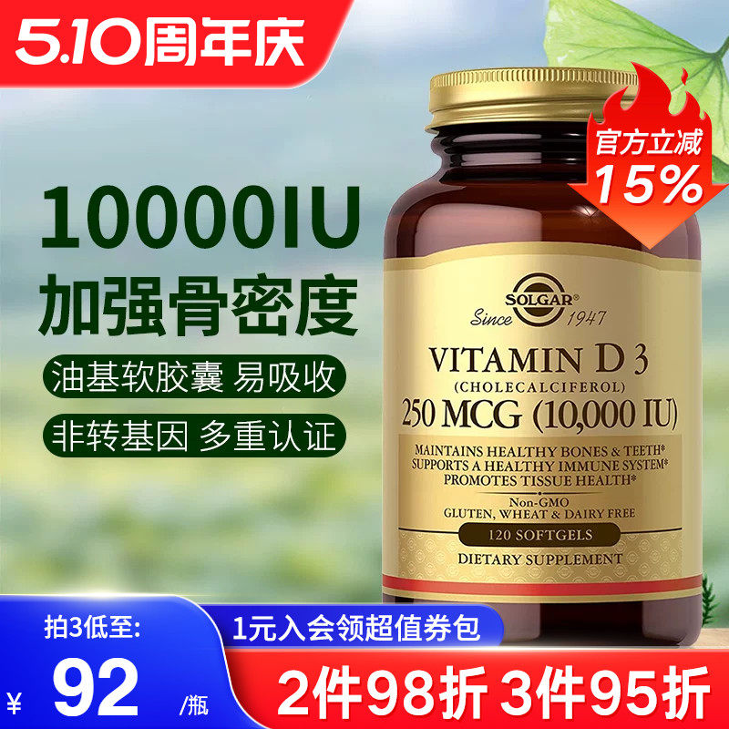 solgar美国活性维生素d3软胶囊成人vitamin维他命D补钙10000iu