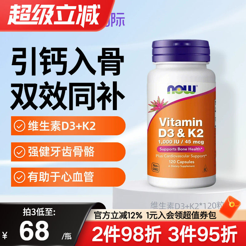 nowfoods诺奥美国进口维生素D3K2镁三合一成人补钙健康骨骼关节
