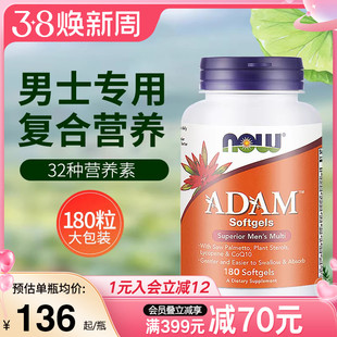 NOWfoods诺奥美国进口男士复合多种维生素营养矿物质补充剂保健品