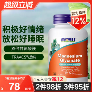 NOW诺奥美国进口双倍甘氨酸镁片螯合镁补充剂成人睡眠轻松180片