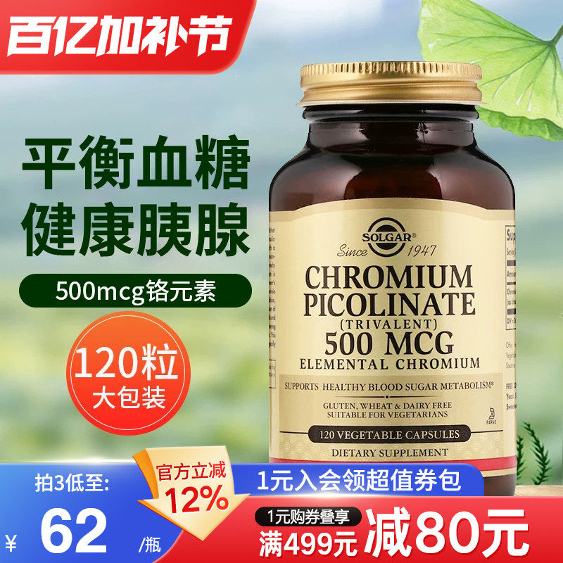 SOLGAR美国铬元素胶囊三价铬口服胰岛素血糖甲基吡啶铬120粒