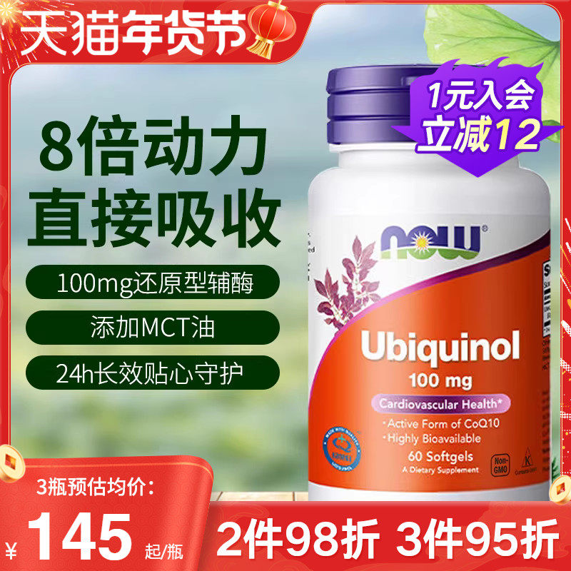 NOW诺奥美国原装进口Q10还原型泛醇辅酶200mg备孕保护心脏旗舰店,保健食品/膳食营养补充食品,泛醇/泛醌/辅酶Q10,淘宝优惠券,粉丝福利购,淘宝优惠卷