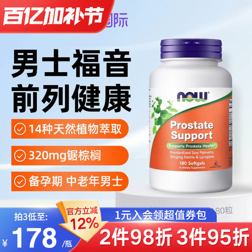 NOW美国原装进口锯棕榈提取物胶囊番茄红素改善前列男士尿频尿急