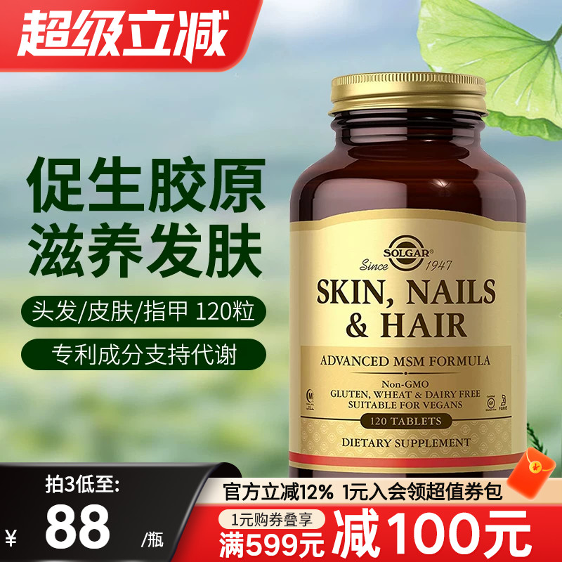 solgar美国进口滋养修护皮肤头发指甲维生素C矿物质促生胶原蛋白
