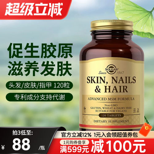 solgar美国进口滋养发肤指甲