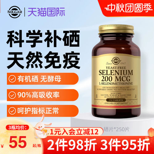 solgar美国进口有机麦芽硒片