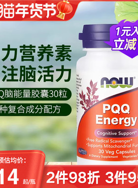 NOW美国进口PQQ线粒体学生成人补脑记忆力脑细胞神经元修复脑活素