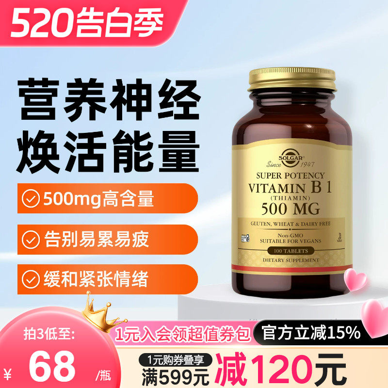 solgar美国原装进口维生素B1片B族12官方旗舰店正品100片复合B2B6