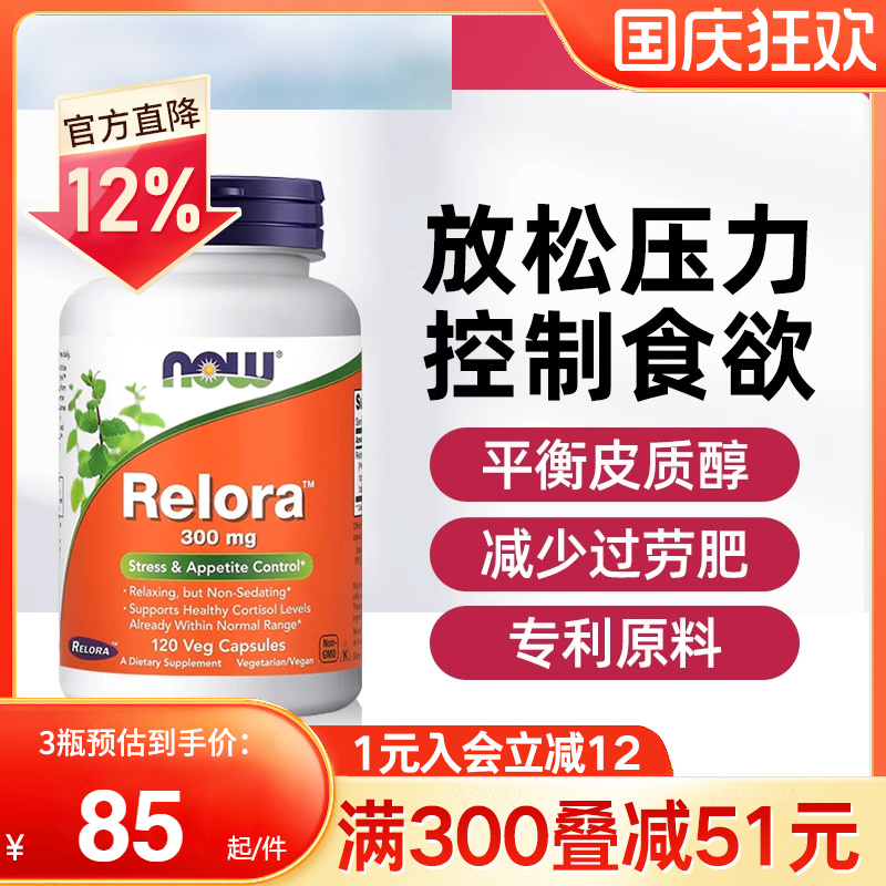 NOW诺奥relora控制食欲平衡体重