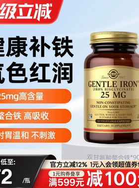 solgar甘氨酸亚螯合铁胶囊补铁剂孕妇孕期专用补血铁元素成人女性