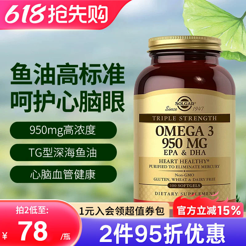 solgar美国进口深海鱼油omega3欧米茄高浓度软胶囊官方旗舰店正品