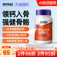 nowfoods诺奥美国进口维生素D3K2MK7成人男女补剂官方旗舰店正品
