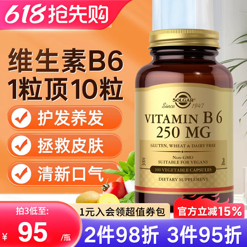 solgar美国原装进口维生素B6片B族vb6头发皮肤营养官方正品旗舰店