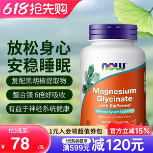 nowfoods诺奥美国进口双甘氨酸镁片补充剂食品级旗舰店正品睡眠