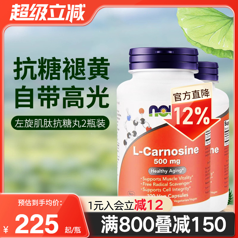 美国进口左旋肌肽抗糖丸NOW