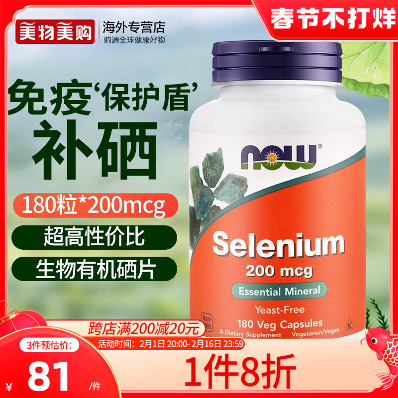 now foods美国进口硒片补硒麦芽硒维e片有机硒元素硒酵母正品富硒_虎窝淘