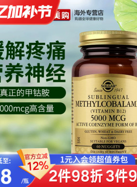 SOLGAR美国进口甲钴胺B族活性维生素b12神经损伤营养神经5000mcg