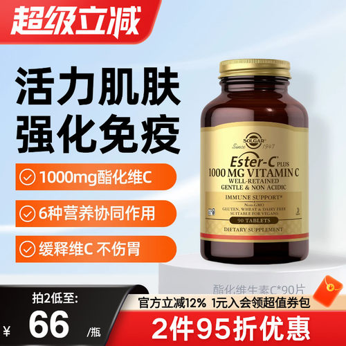 solgar进口缓释酯化天然VC片脂质体维生素C1000mg成人提高抵抗力
