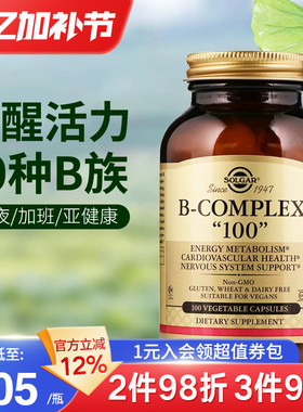 solgar美国复合维生素b1b2b6b12生物素熬夜维生素b族维b群成人