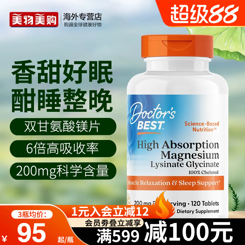 金达威doctorbest美国进口双甘氨酸镁片补充剂补食品级旗舰店正品