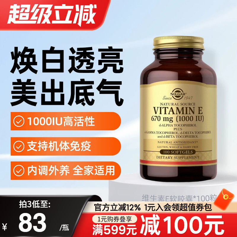 Solgar美国进口天然型维生素E软胶囊油口服外用擦脸美白淡斑去黄