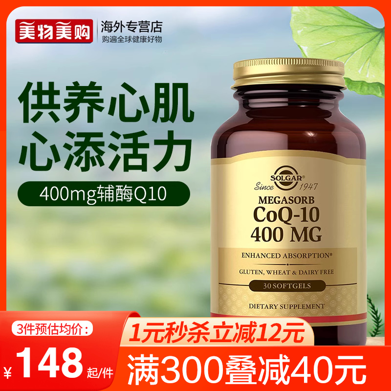 solgar輔酶Q10軟膠囊400mg