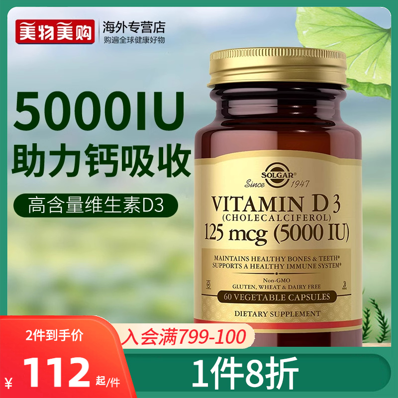 solgar美国进口维生素D3胶囊5000iu维他命vd3成人促进钙吸收 保健食品/膳食营养补充食品 维生素D 原图主图