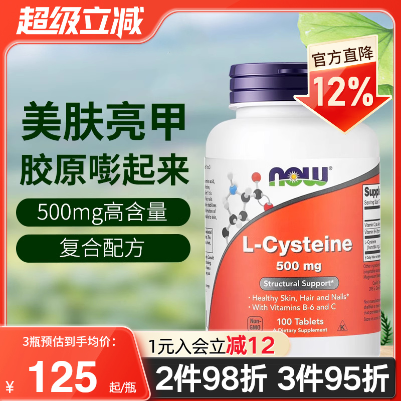 NOWL-半胱氨酸美白亮甲护发