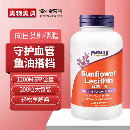NOW诺奥向日葵卵磷脂血管保健品