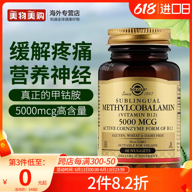 SOLGAR美国进口甲钴胺B族活性维生素b12神经损伤营养神经5000mcg