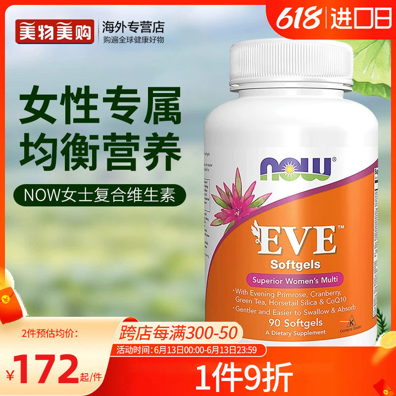 NOW美国进口女士复合维生素综合女性B族补钙维C矿物质叶酸生物素