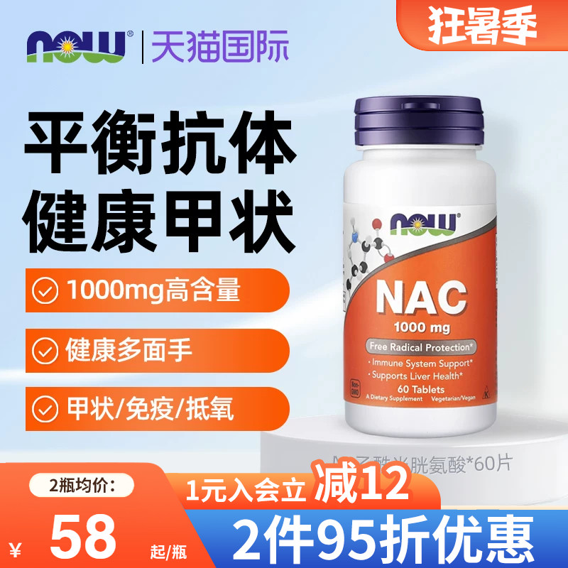 now foods诺奥美国进口N-乙酰半胱氨酸硒片NAC补充剂甲状健康桥本